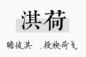 淇荷名字的寓意及含义