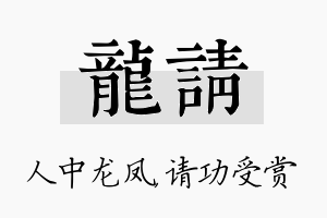 龙请名字的寓意及含义