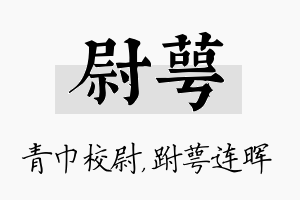 尉萼名字的寓意及含义