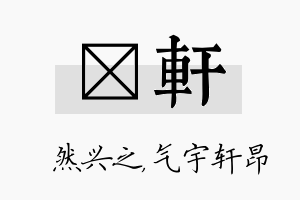 浡轩名字的寓意及含义