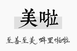 美啦名字的寓意及含义