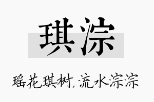 琪淙名字的寓意及含义