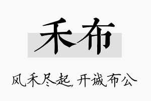 禾布名字的寓意及含义