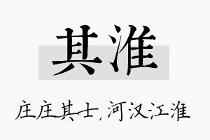 其淮名字的寓意及含义