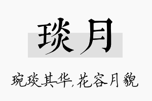 琰月名字的寓意及含义