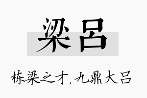 梁吕名字的寓意及含义