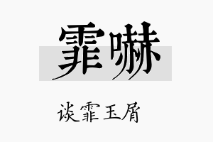 霏吓名字的寓意及含义