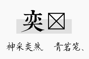 奕媱名字的寓意及含义