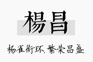 杨昌名字的寓意及含义