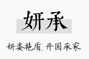 妍承名字的寓意及含义