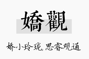 娇观名字的寓意及含义