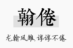 翰倦名字的寓意及含义