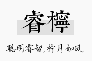 睿柠名字的寓意及含义