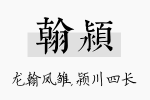 翰颍名字的寓意及含义