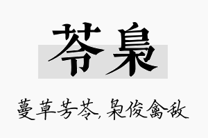 苓枭名字的寓意及含义