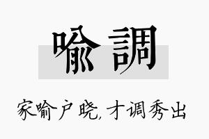 喻调名字的寓意及含义