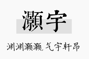 灏宇名字的寓意及含义