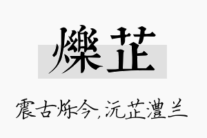 烁芷名字的寓意及含义