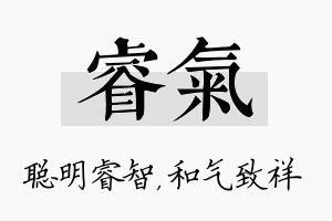 睿气名字的寓意及含义