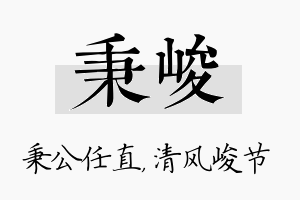 秉峻名字的寓意及含义