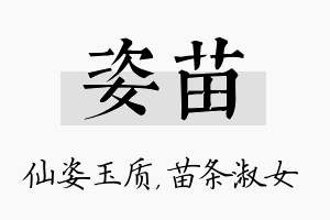 姿苗名字的寓意及含义