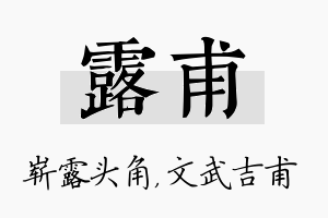 露甫名字的寓意及含义