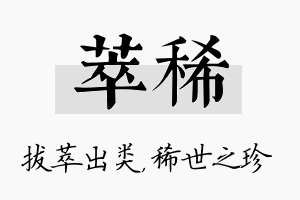 萃稀名字的寓意及含义