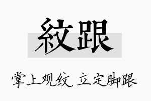 纹跟名字的寓意及含义