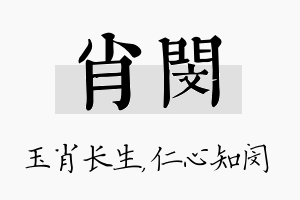 肖闵名字的寓意及含义