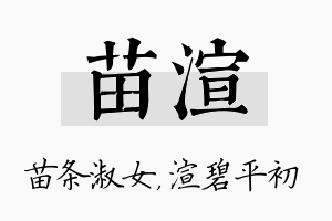 苗渲名字的寓意及含义