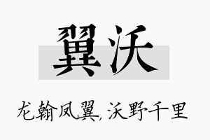 翼沃名字的寓意及含义