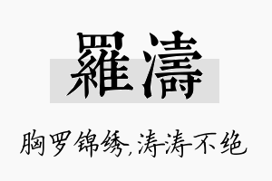 罗涛名字的寓意及含义