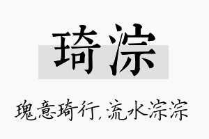 琦淙名字的寓意及含义