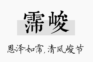 霈峻名字的寓意及含义