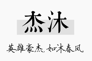 杰沐名字的寓意及含义