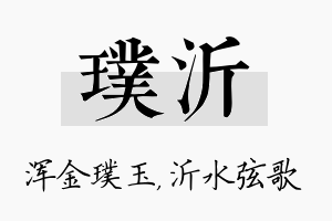 璞沂名字的寓意及含义