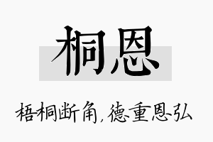 桐恩名字的寓意及含义