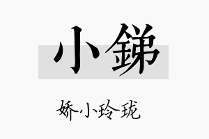 小锑名字的寓意及含义