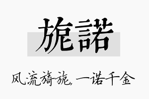 旎诺名字的寓意及含义