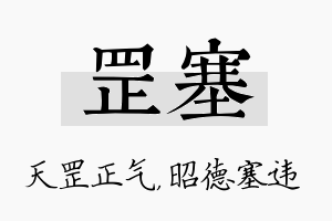 罡塞名字的寓意及含义