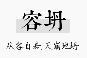 容坍名字的寓意及含义