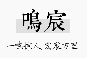 鸣宸名字的寓意及含义