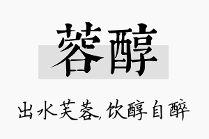 蓉醇名字的寓意及含义