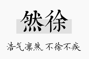 然徐名字的寓意及含义