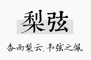 梨弦名字的寓意及含义