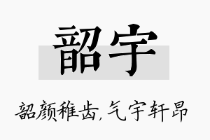 韶宇名字的寓意及含义