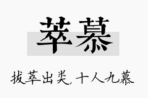 萃慕名字的寓意及含义