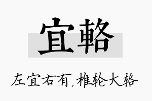 宜辂名字的寓意及含义