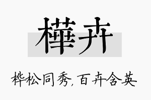 桦卉名字的寓意及含义