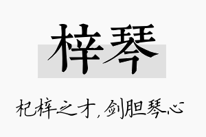 梓琴名字的寓意及含义